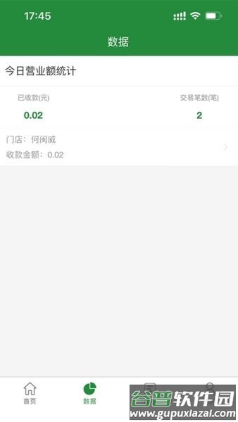 皖邮付商户版截图3