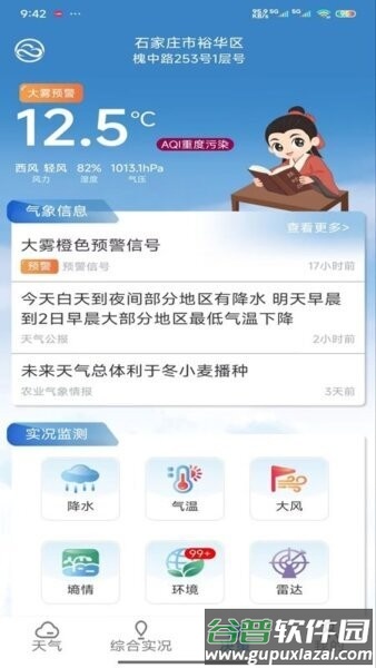 冀气象最新版本截图2