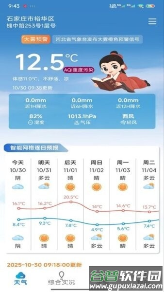 冀气象最新版本截图3