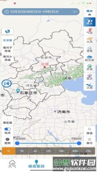 冀气象最新版本截图4