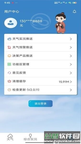 冀气象最新版本截图5