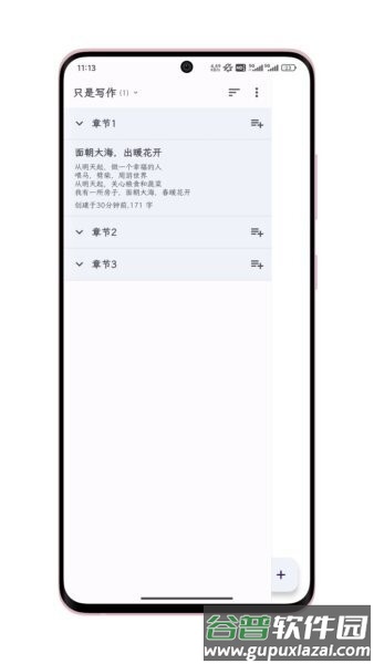 只是写作软件截图4