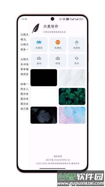 只是写作软件截图5