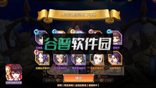 封神召唤师阴阳奥秘下载截图2