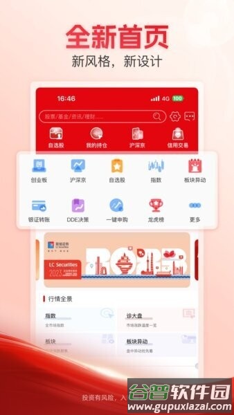 储赢家最新版本截图1