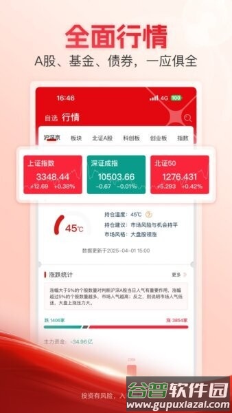 储赢家最新版本截图2