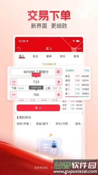 储赢家最新版本截图3