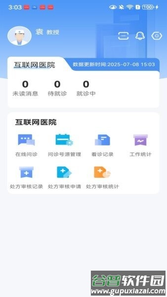 顺德云医免费版截图1