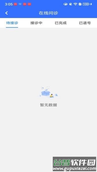 顺德云医免费版截图3