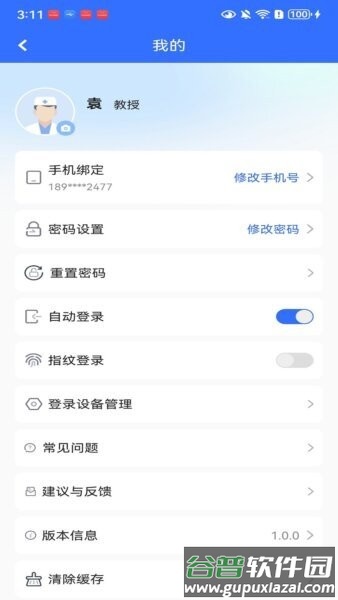 顺德云医免费版截图4