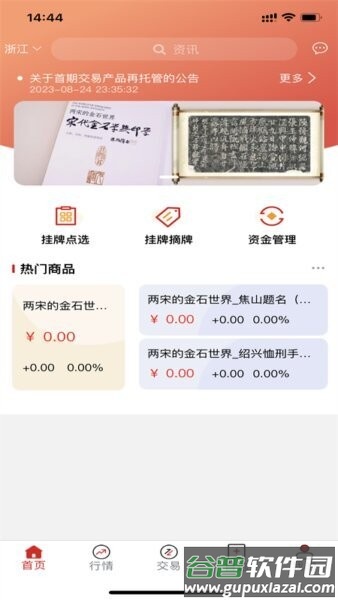 数文通官方正版截图2