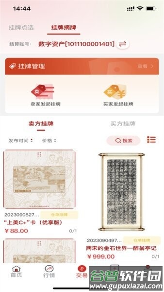 数文通官方正版截图3