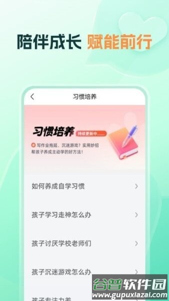 知林智学app截图2