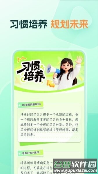 知林智学app截图4