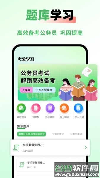 公务员之家国考题库App截图1