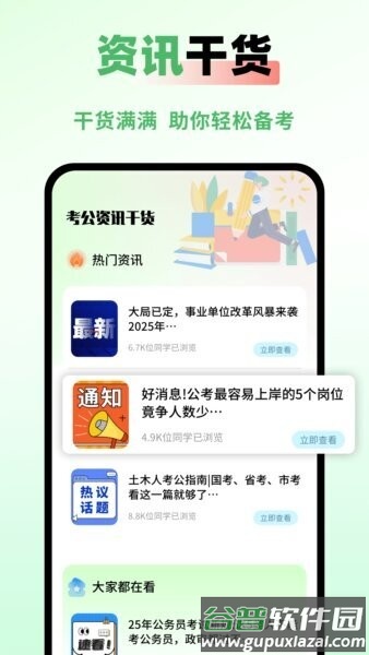 公务员之家国考题库App截图3