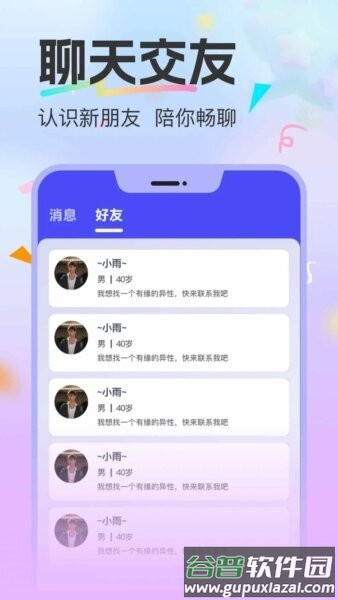 有幸相伴软件截图4
