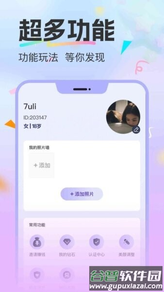 有幸相伴软件截图5