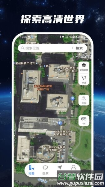 星云实景地图app截图1