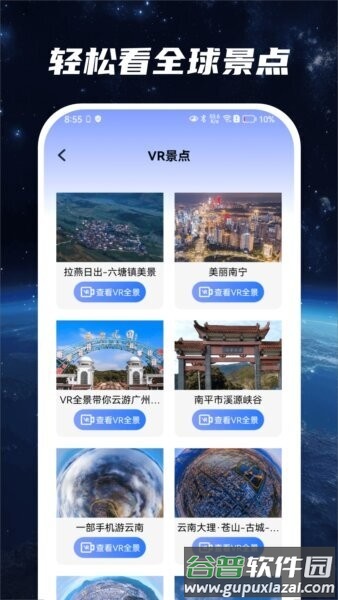 星云实景地图app截图2