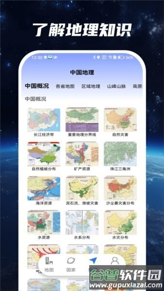 星云实景地图app截图4