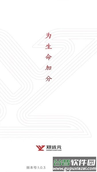 远舰智慧门店APP截图1
