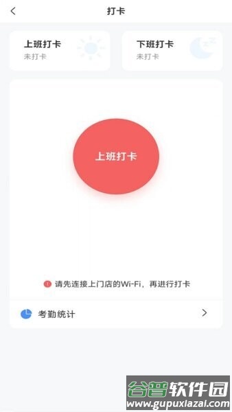远舰智慧门店APP截图2