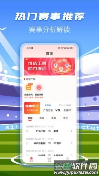 一定牛数据分析app截图1