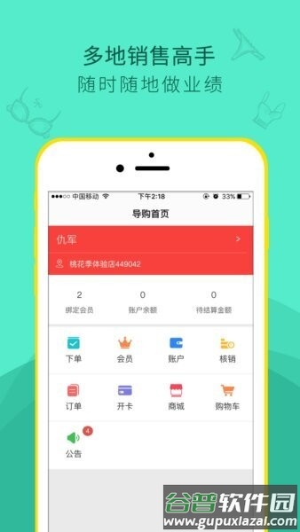 桃营销推广app截图1
