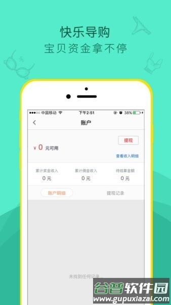 桃营销推广app截图5