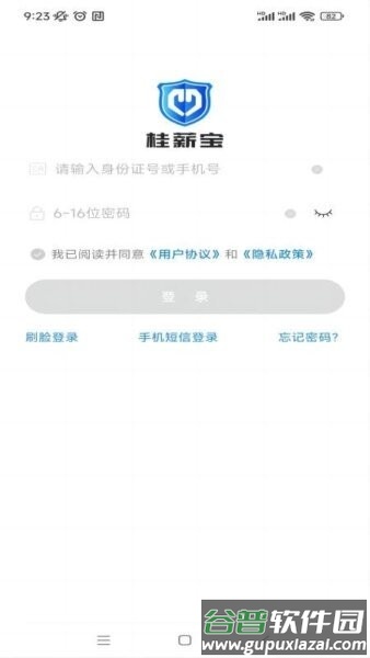 桂薪宝工人版2026最新版截图1