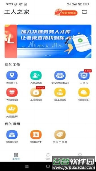 桂薪宝工人版2026最新版截图2
