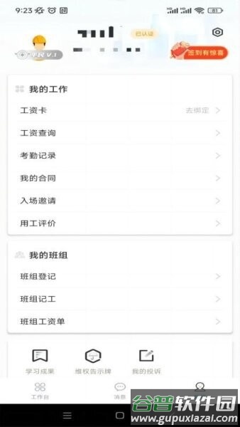 桂薪宝工人版2026最新版截图3