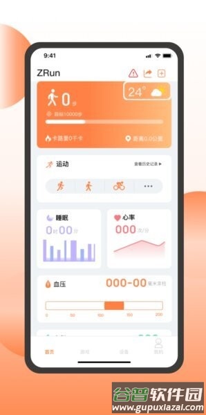智跑生活智能手表截图1