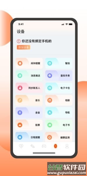 智跑生活智能手表截图2