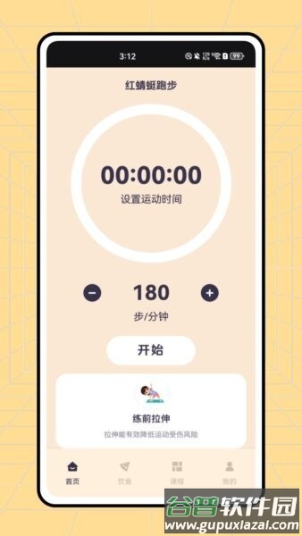 红蜻蜓跑步app截图1