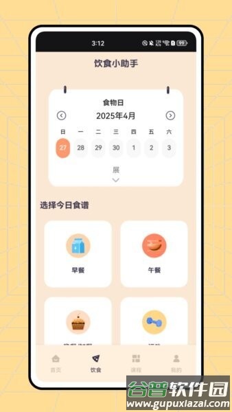 红蜻蜓跑步app截图2
