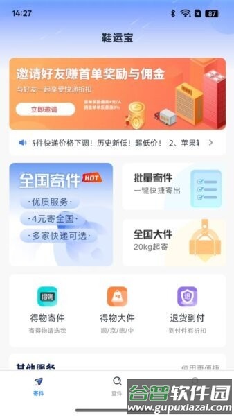 鞋运宝最新版截图1