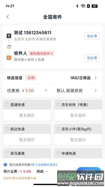 鞋运宝最新版截图2