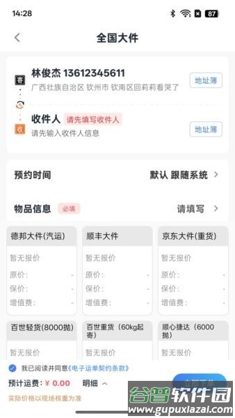 鞋运宝最新版截图3