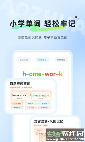 讯飞小状元最新版本截图3