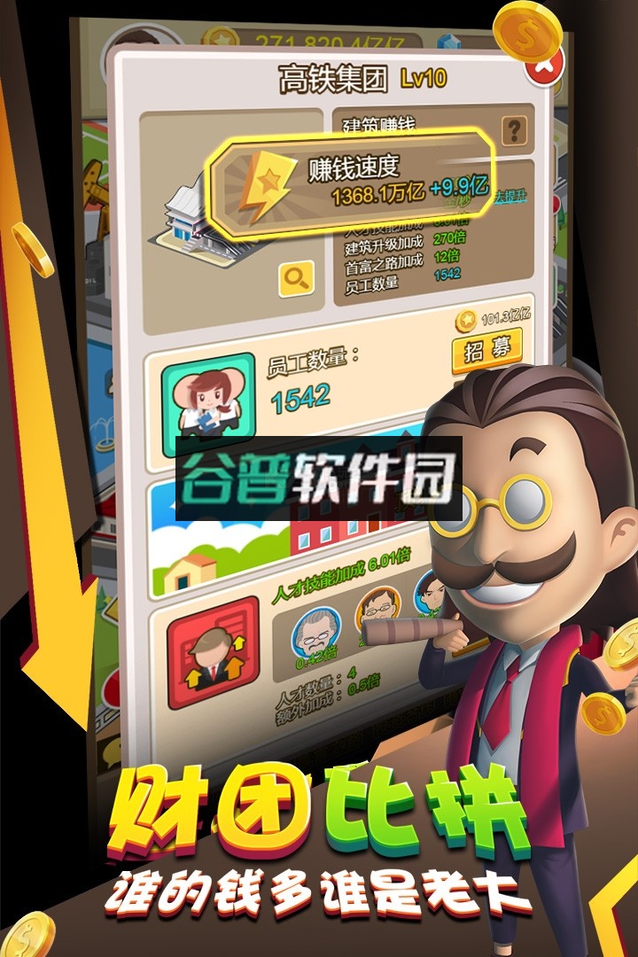 金币大富翁游戏下载截图1