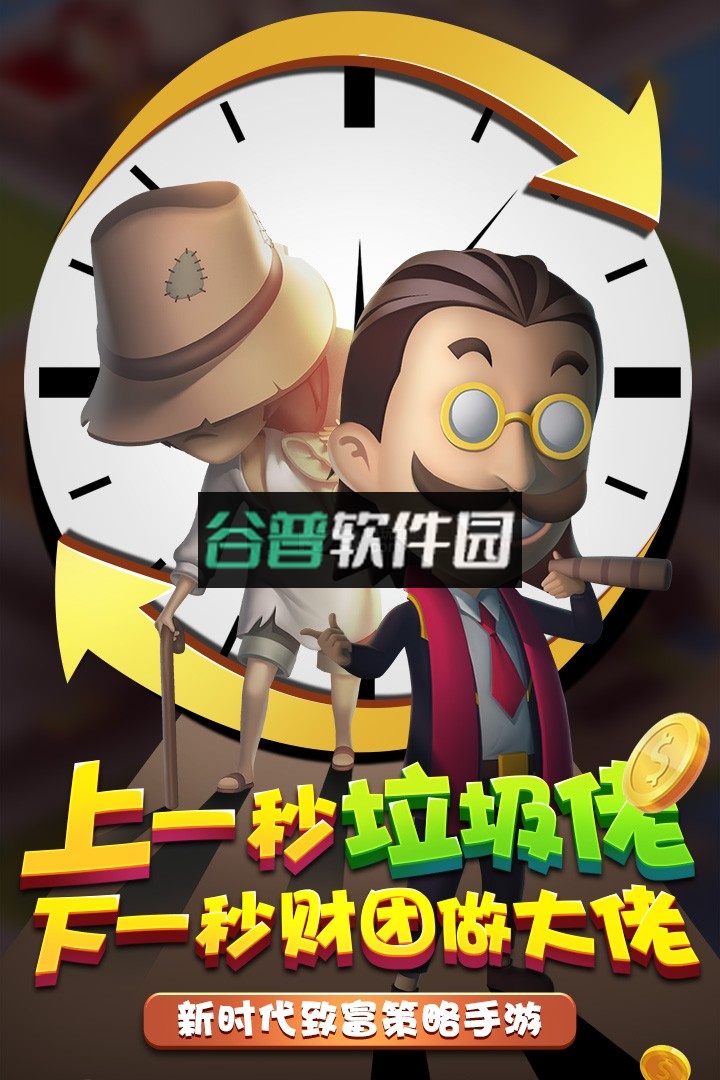 金币大富翁游戏下载截图4