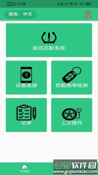 昼师胎压监测app截图1