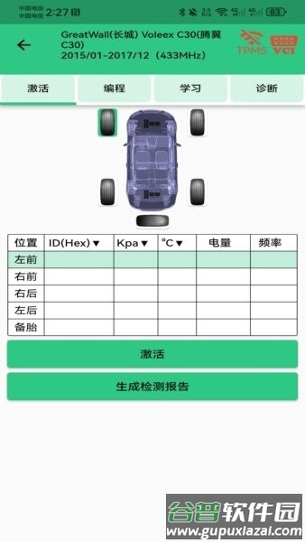 昼师胎压监测app截图2
