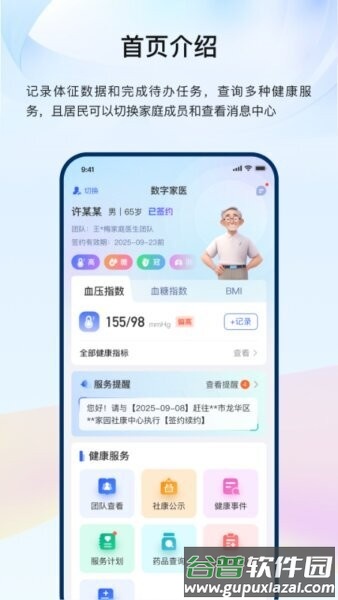 龙华家医居民端最新版本截图1