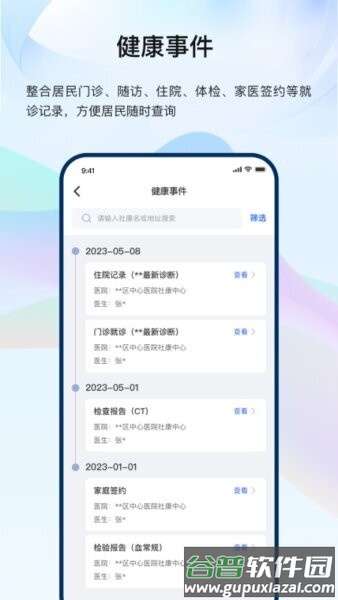 龙华家医居民端最新版本截图4