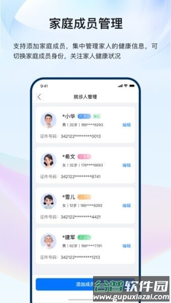 龙华家医居民端最新版本截图5