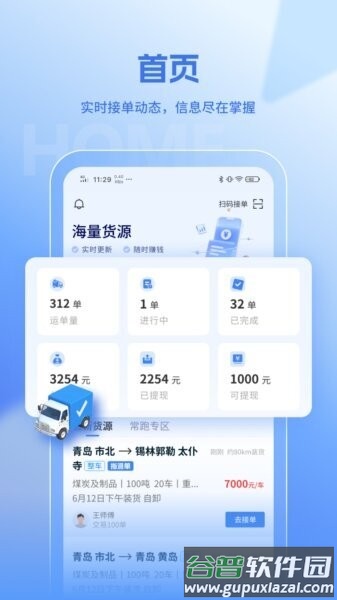 联帮帮司机端最新版截图1