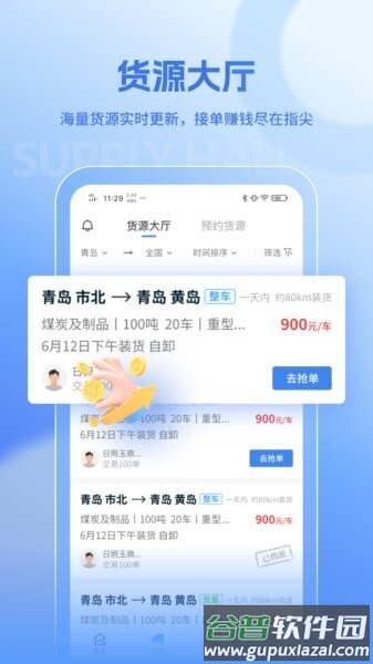 联帮帮司机端最新版截图2